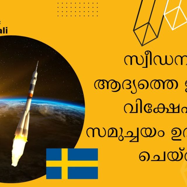 sweden space port