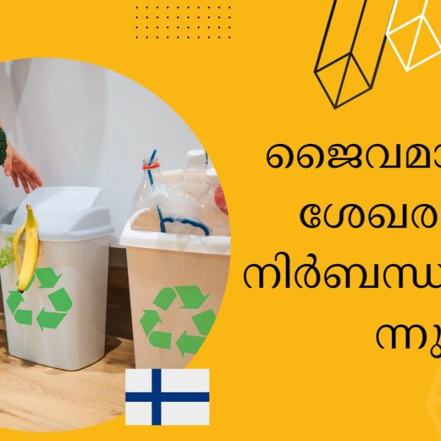 biowaste collection mandatory finland