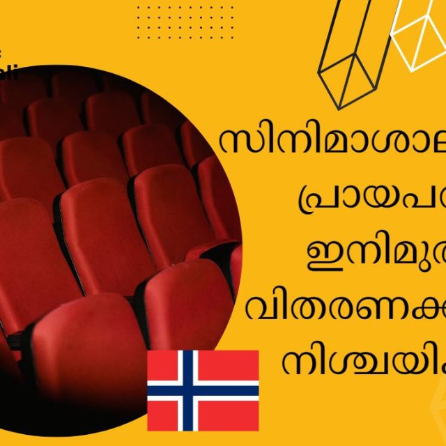 norway film screening