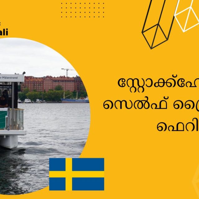 sweden self driving ferry